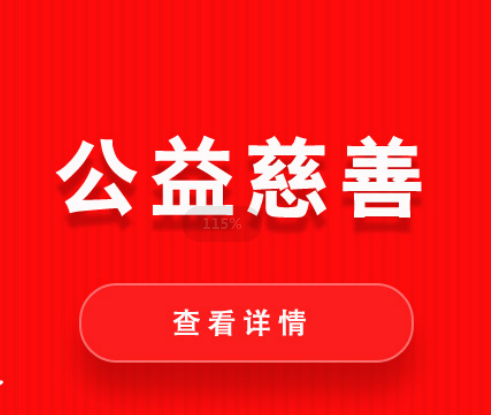 【抗震救灾 感恩有你】致所有爱心捐赠的感谢信